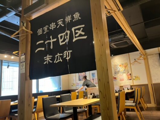 個室串天鮮魚二十四区末広町の店内