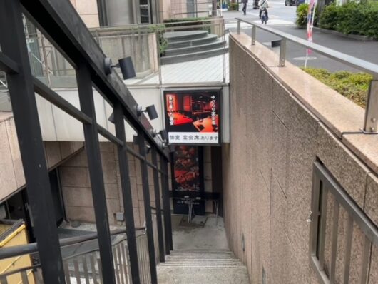 個室串天鮮魚二十四区末広町へ向かう階段