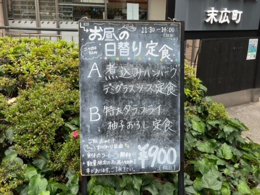 個室串天鮮魚二十四区末広町のランチメニュー