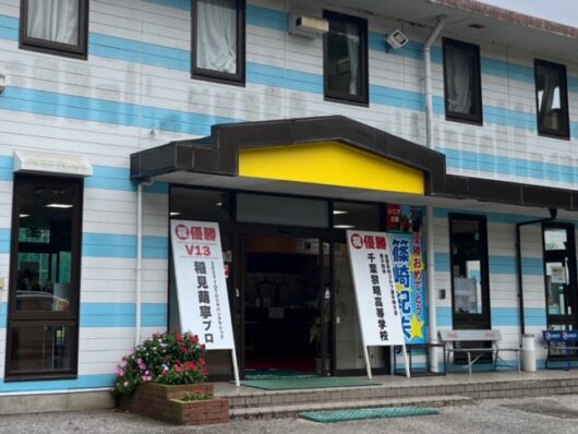 北谷津ゴルフガーデンの入り口