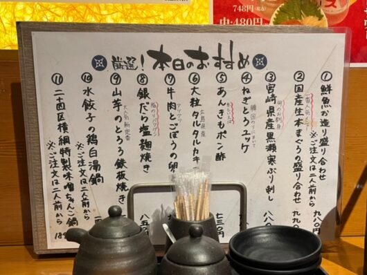 個室串天鮮魚二十四区末広町の夜のメニュー