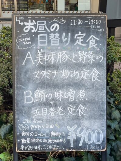 個室串天鮮魚二十四区末広町のランチメニュー