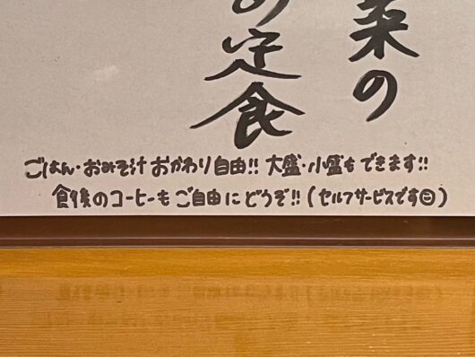 個室串天鮮魚二十四区末広町のランチはごはん・お味噌汁おかわり自由