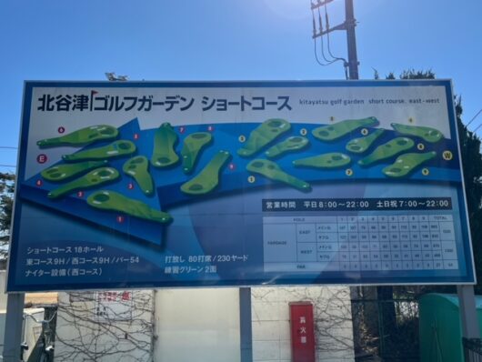 北谷津ゴルフガーデンのショートコース