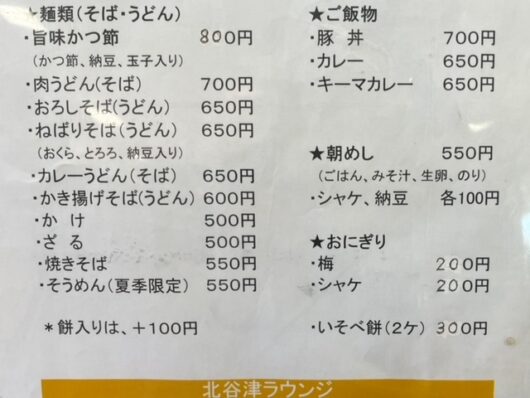 北谷津ゴルフガーデンのラウンジメニュー