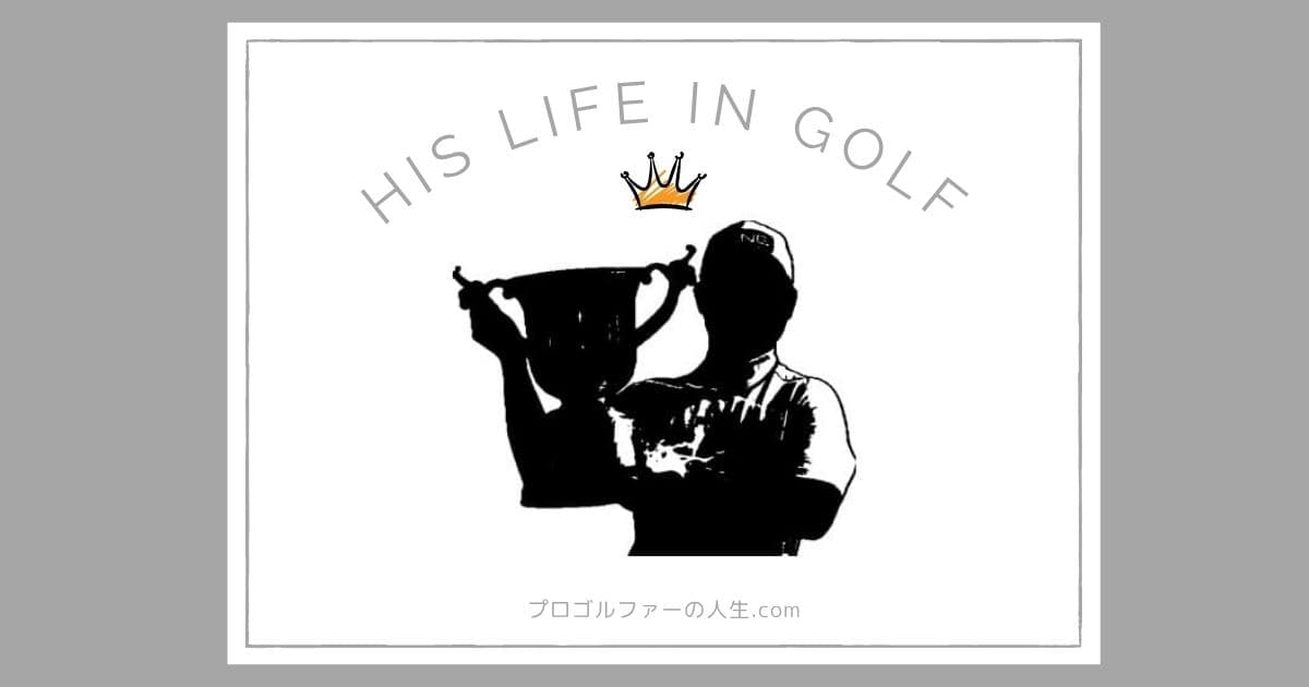 プロゴルファー蟬川泰果さんの家族や経歴を紹介するアイキャッチイメージ画像