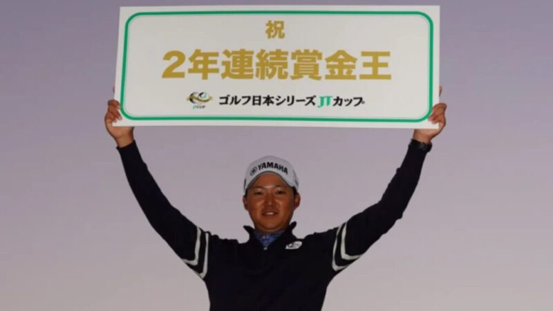 男子プロゴルファーが2年連続賞金王を受賞したときの様子