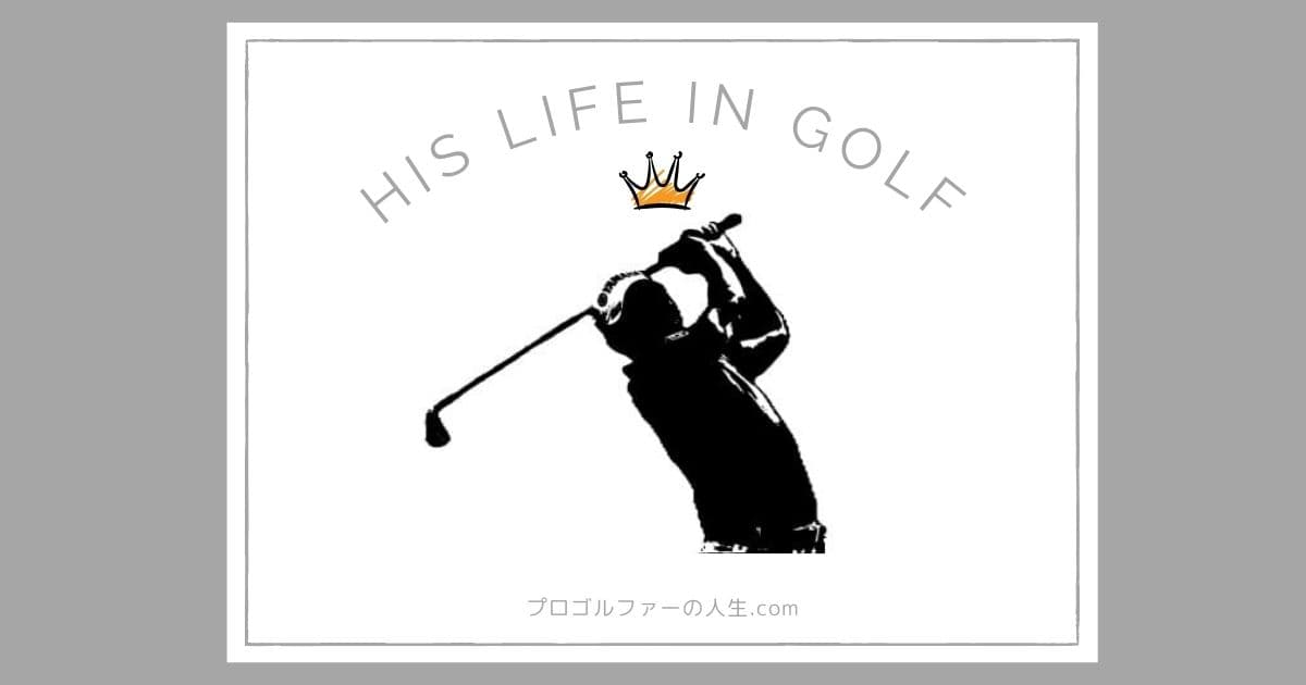 プロゴルファー今平周吾さんの家族や経歴を紹介するアイキャッチイメージ画像