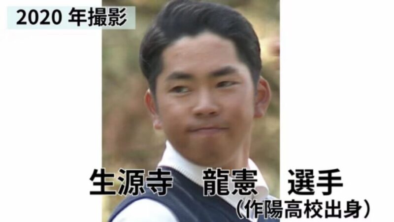 プロ転向直前の選手を紹介するイメージ画像