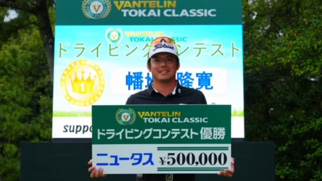 ドライビングコンテストで優勝したときのイメージ画像
