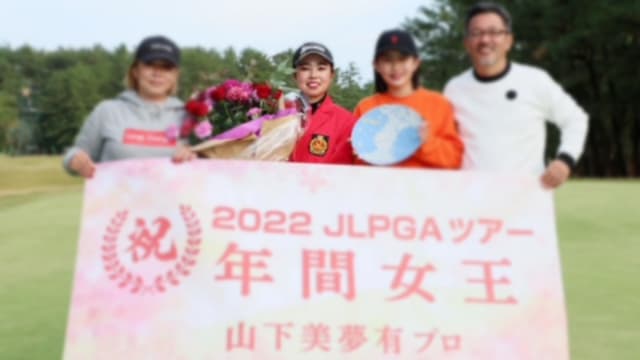 2022年国内女子プロゴルフの年間女王に輝いたことを説明するイメージ画像