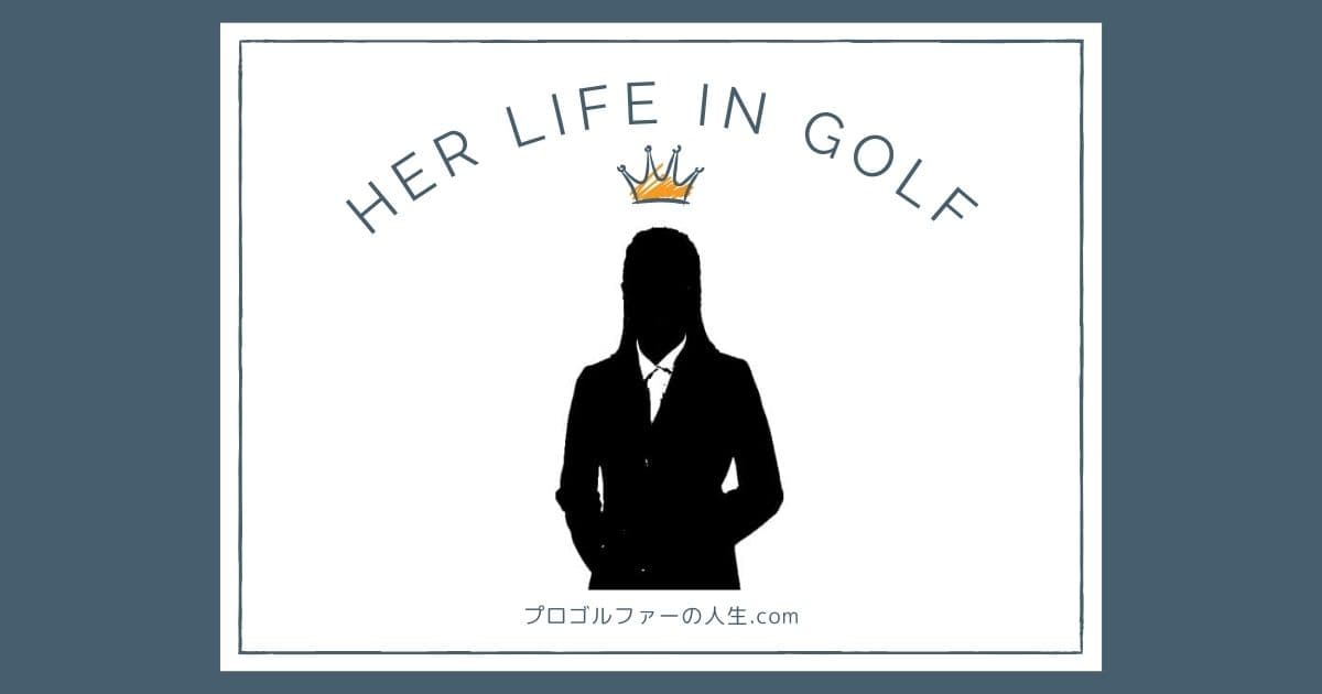 プロゴルファー服部道子の家族や経歴を紹介するアイキャッチイメージ画像