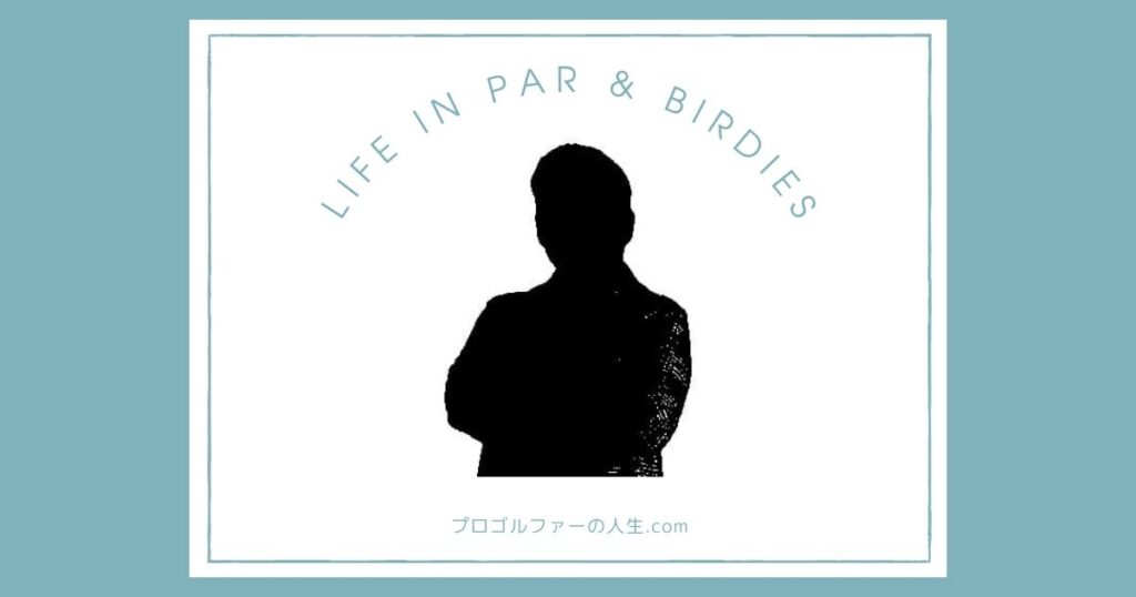 プロゴルファー丸山茂樹さんの結婚と妻・子供を紹介するアイキャッチイメージ画像