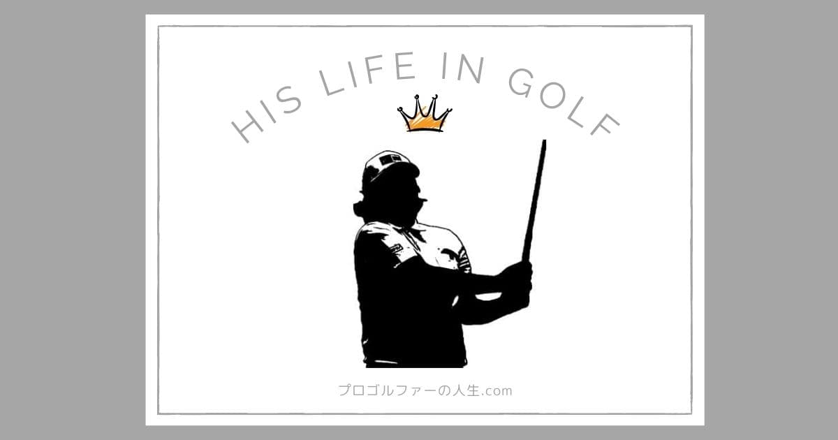 プロゴルファー大槻智春さんの実家の家族と経歴を紹介するアイキャッチイメージ画像