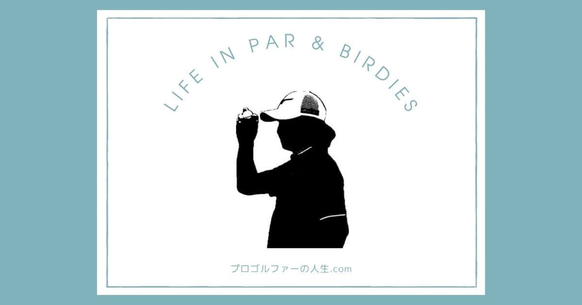 プロゴルファー平田憲聖の結婚やプライベートの素顔を紹介するアイキャッチイメージ画像