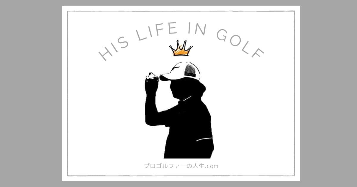 プロゴルファー平田憲聖の実家の家族と経歴を紹介するアイキャッチイメージ画像