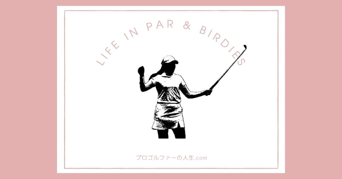 プロゴルファー稲見萌寧の結婚やプライベートの素顔を紹介するアイキャッチイメージ画像