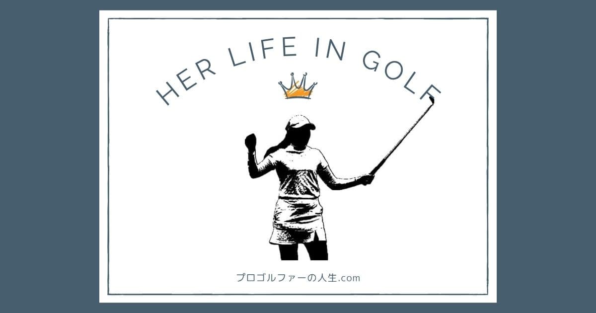 プロゴルファー稲見萌寧の家族や経歴を紹介するアイキャッチイメージ画像