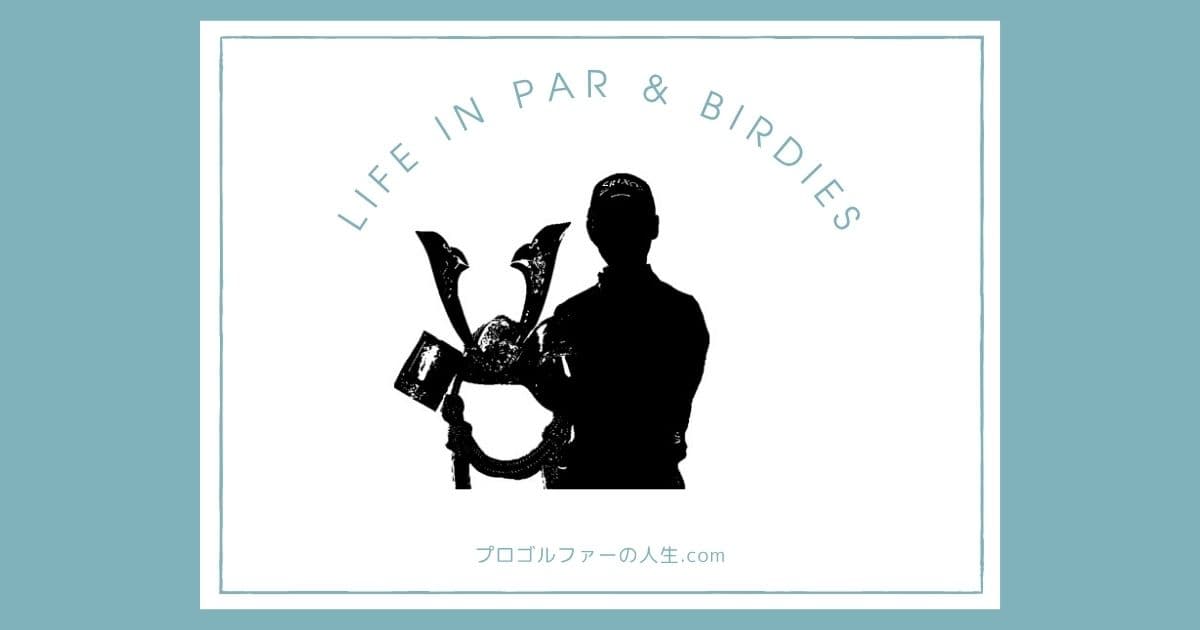 プロゴルファー桂川有人の結婚やプライベートの素顔を紹介するアイキャッチイメージ画像