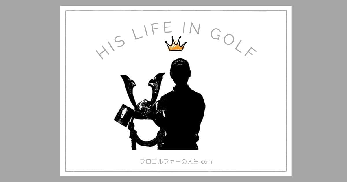 プロゴルファー、桂川有人の実家の家族と経歴を紹介するアイキャッチイメージ画像