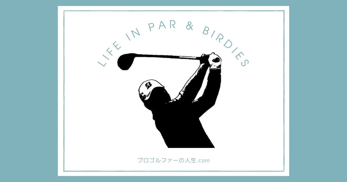 プロゴルファー清水大成の結婚やプライベートの素顔を紹介するアイキャッチイメージ画像