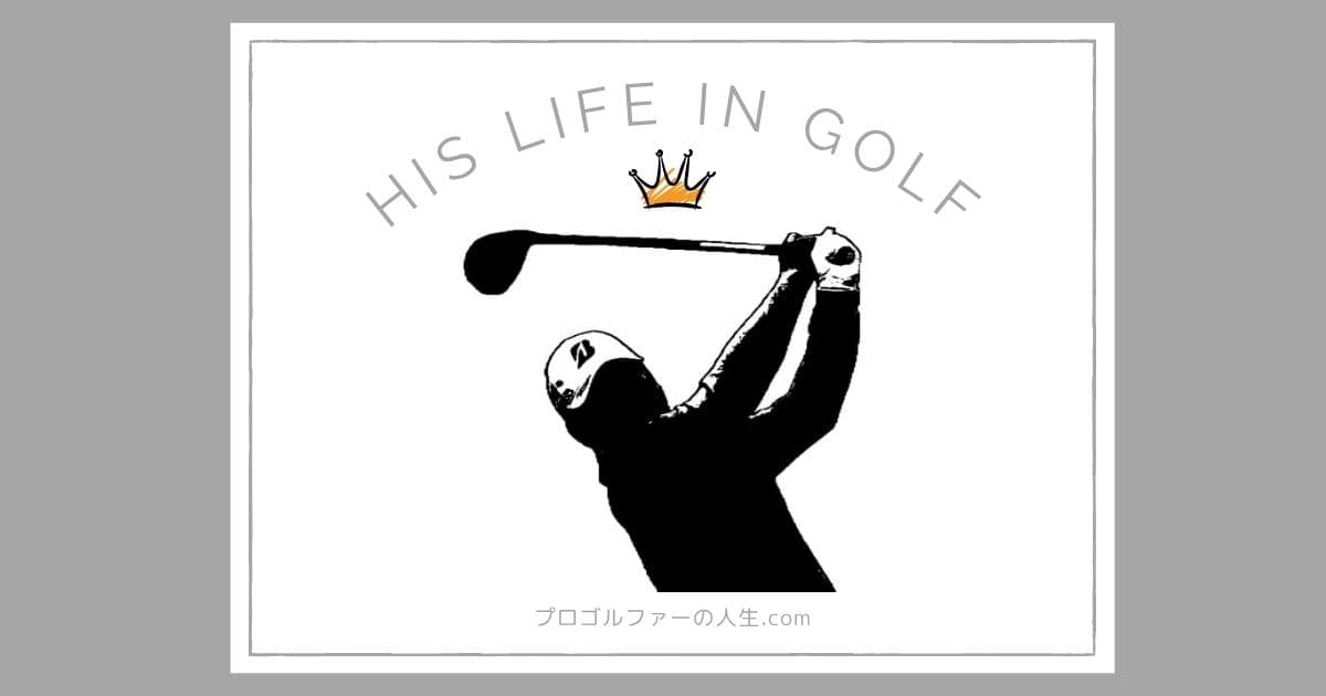 プロゴルファー清水大成の実家の家族と経歴を紹介するアイキャッチイメージ画像