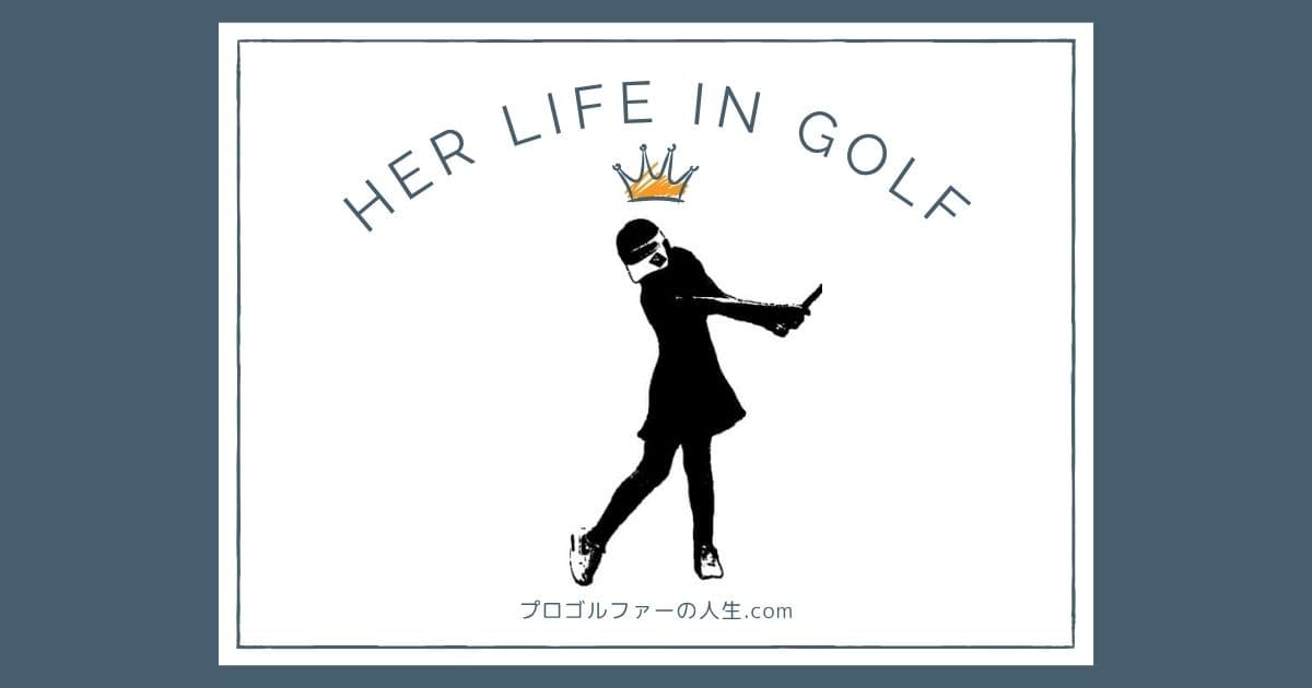 プロゴルファー竹村真琴の家族や経歴を紹介するアイキャッチイメージ画像