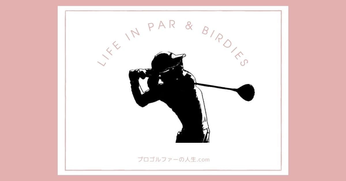 プロゴルファー鶴岡果恋の結婚やプライベートの素顔を紹介するアイキャッチイメージ画像