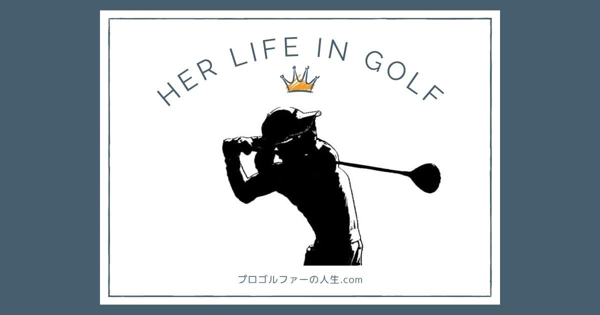 プロゴルファー鶴岡果恋の家族や経歴を紹介するアイキャッチイメージ画像