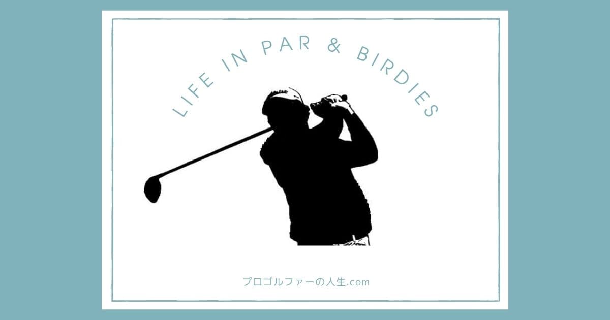 プロゴルファー米澤蓮さんの結婚やプライベートの素顔を紹介するアイキャッチイメージ画像