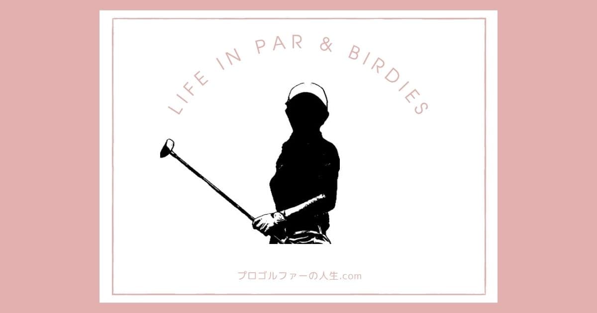 プロゴルファー古江彩佳の結婚やプライベートの素顔を紹介するアイキャッチイメージ画像