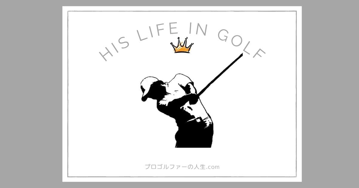プロゴルファー比嘉一貴の実家の家族と経歴を紹介するアイキャッチイメージ画像