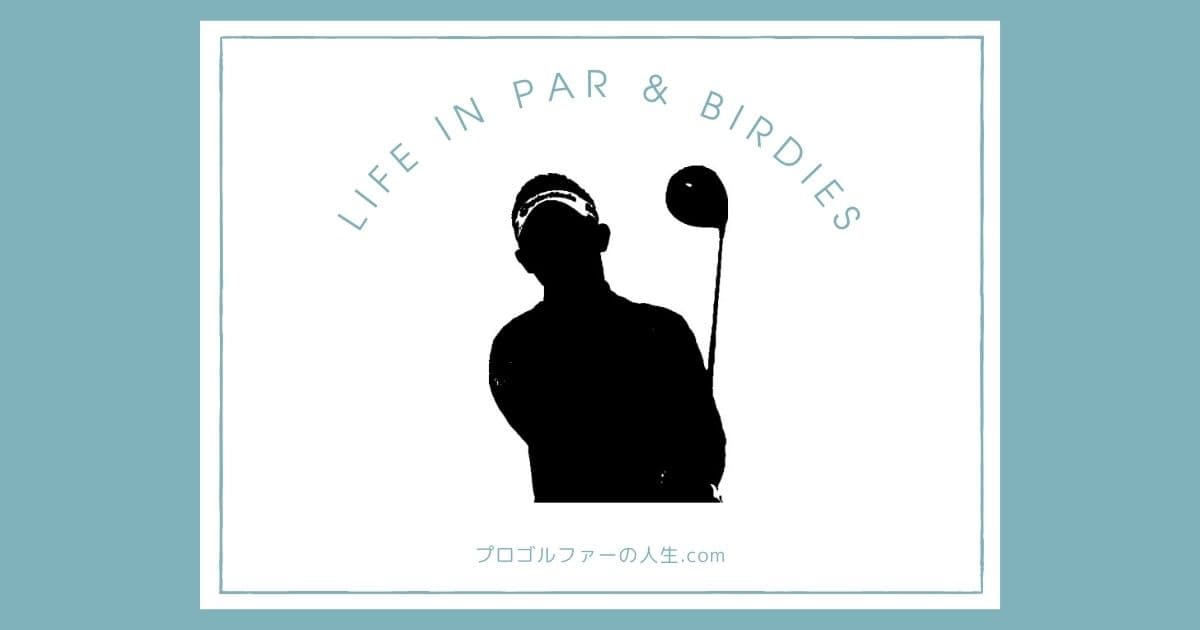 プロゴルファー池村寛世の結婚、妻、子供を紹介するアイキャッチイメージ画像