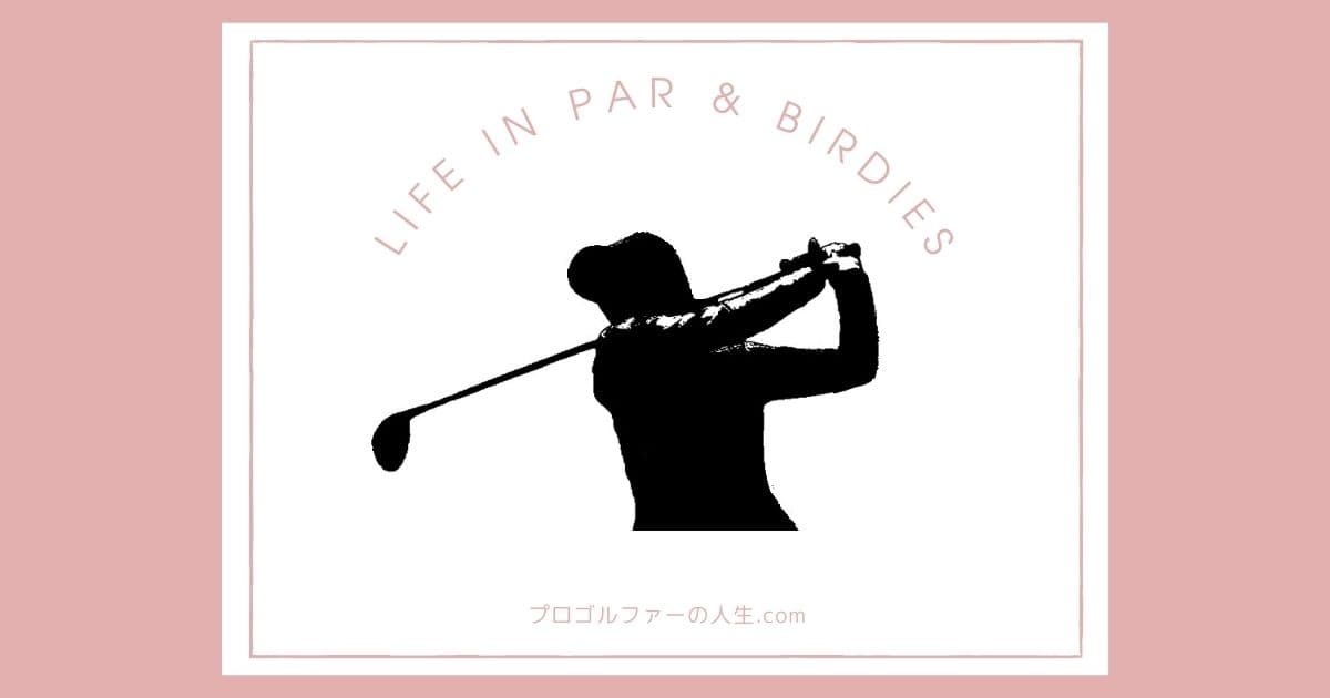 プロゴルファー神谷和奏の結婚や夫と子供、プライベートの素顔を紹介するアイキャッチイメージ画像