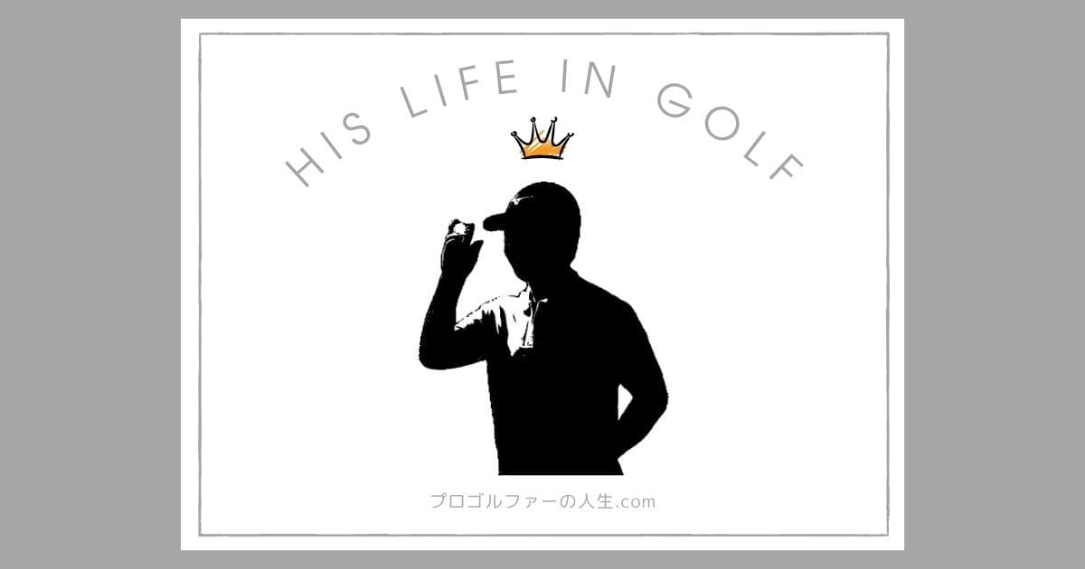 プロゴルファー杉浦悠太の実家の家族と経歴を紹介するアイキャッチイメージ画像