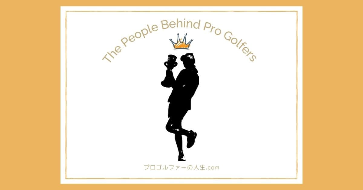 原英莉花選手の師匠・コーチ・キャディを紹介するアイキャッチイメージ画像