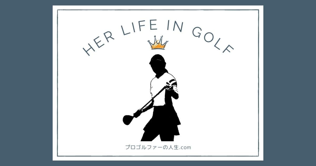 プロゴルファー澁澤莉絵留の家族や経歴を紹介するアイキャッチイメージ画像