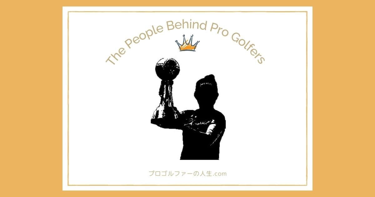 プロゴルファー山下美夢有の師匠・コーチ・キャディを紹介するアイキャッチイメージ画像