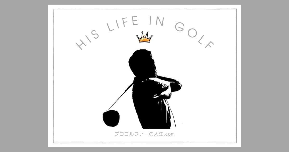 プロゴルファー横尾要の現在とゴルフ経歴をテーマにしたイラスト