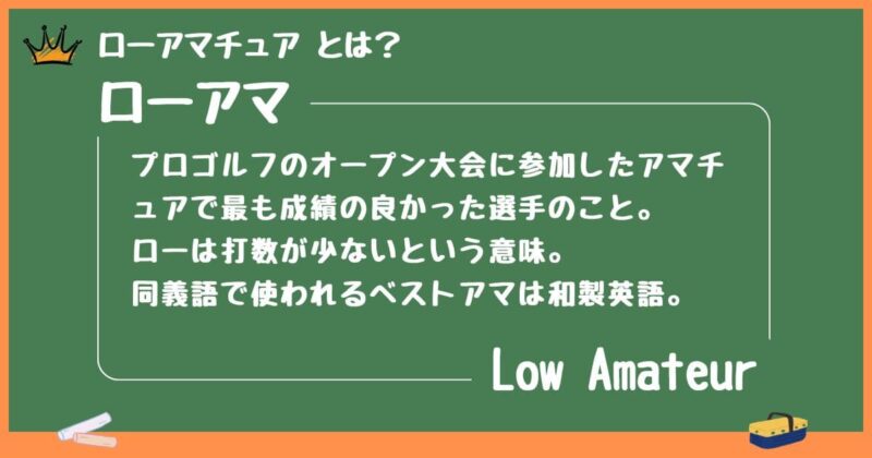 ローアマチュアについて説明するイメージ画像